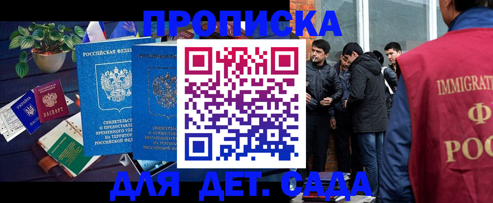 прописка для военкомата в Ак-Довураке