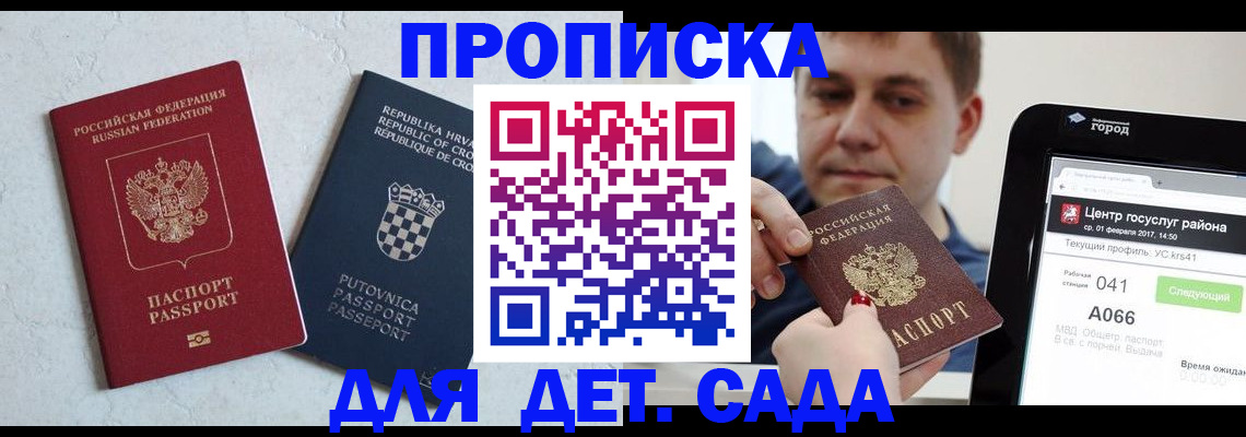 прописка гарантия в Ак-Довураке