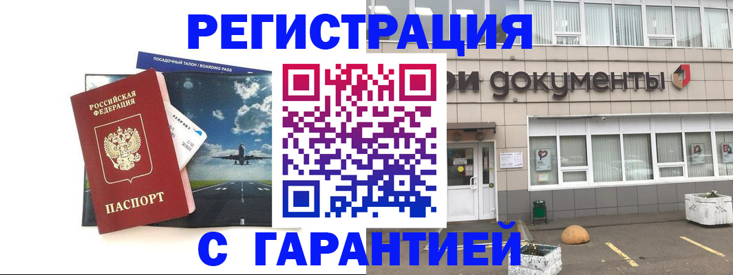 временная регистрация в Ак-Довураке