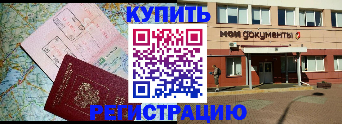 прописка для военкомата в Ак-Довураке