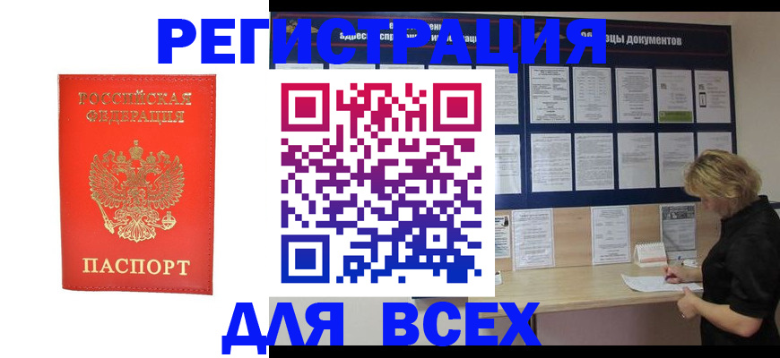 временная регистрация в Ак-Довураке