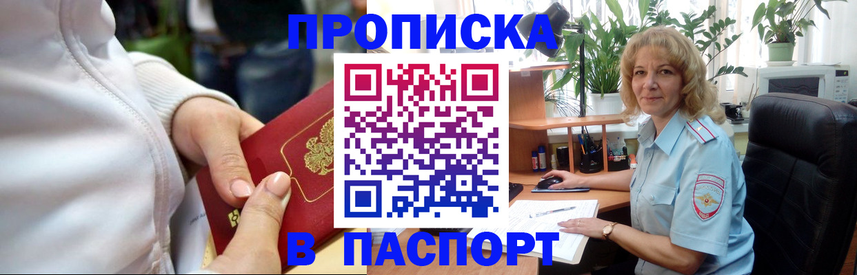 прописка ребенка в Ак-Довураке