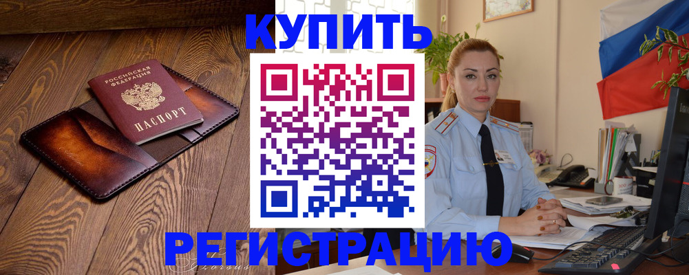 прописка в квартире в Ак-Довураке