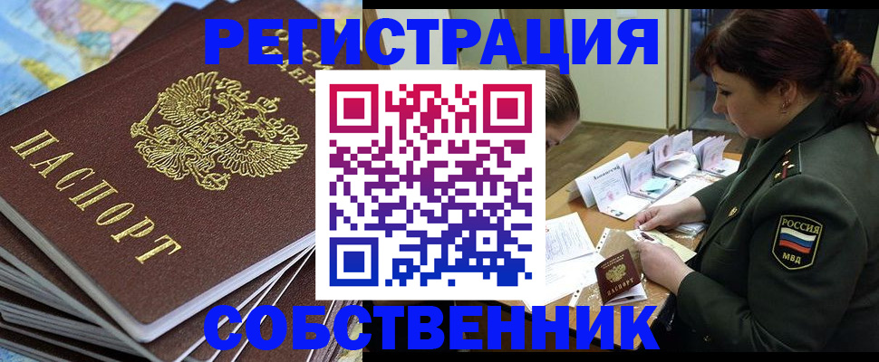 временная регистрация для всех в Ак-Довураке